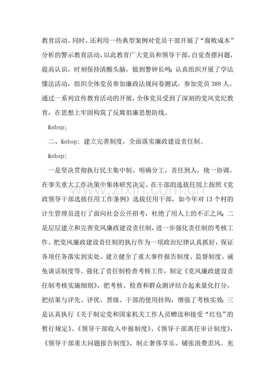 镇党委、政府领导班子党风廉政建设述职报告.doc_第2页