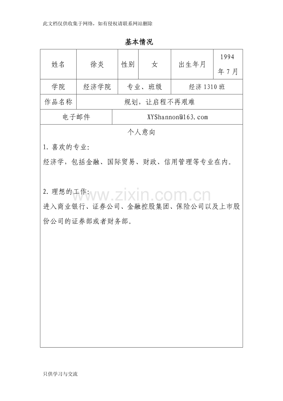 大学生学业生涯规划书复习课程.doc_第2页