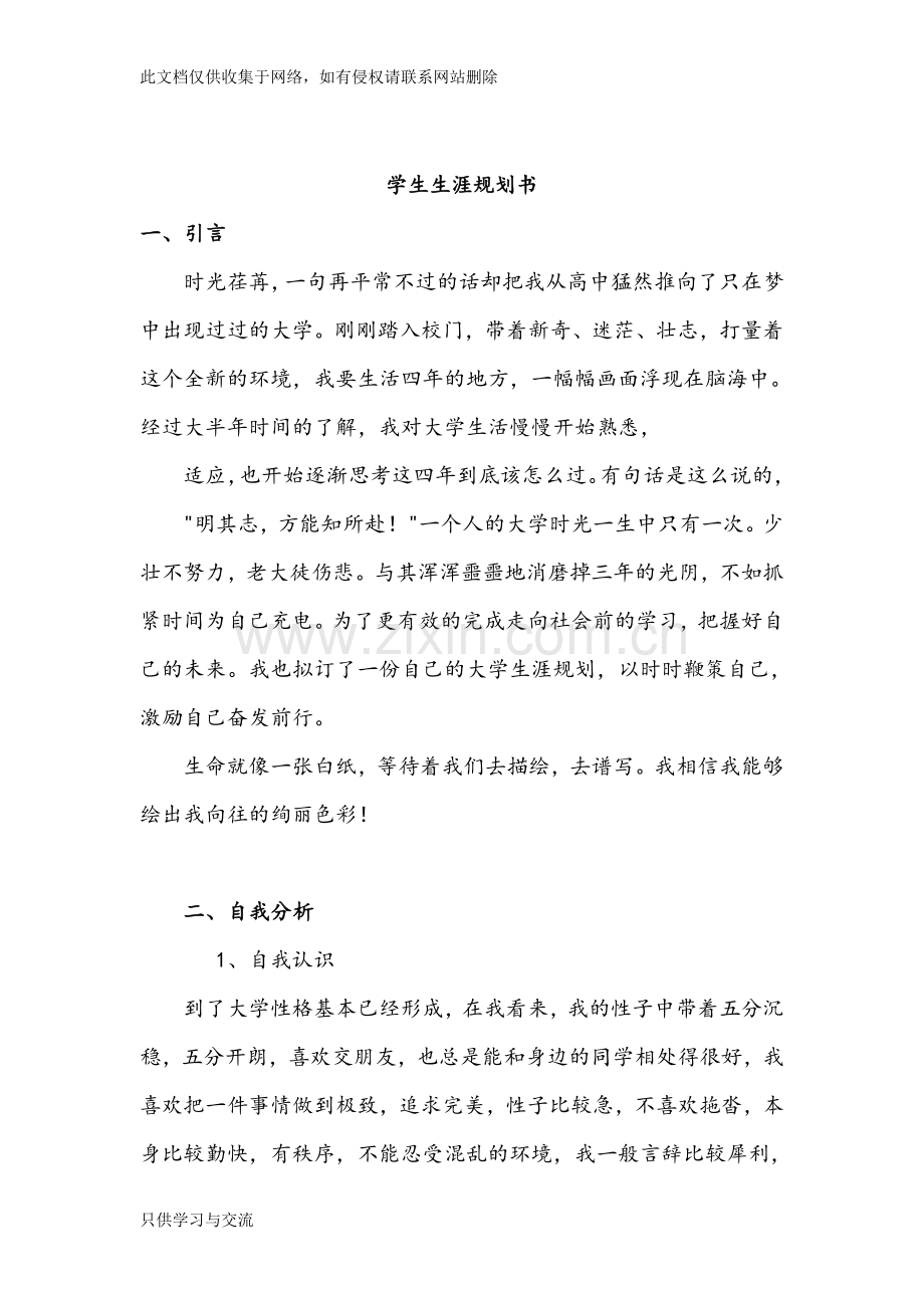 大学生学业生涯规划书复习课程.doc_第3页