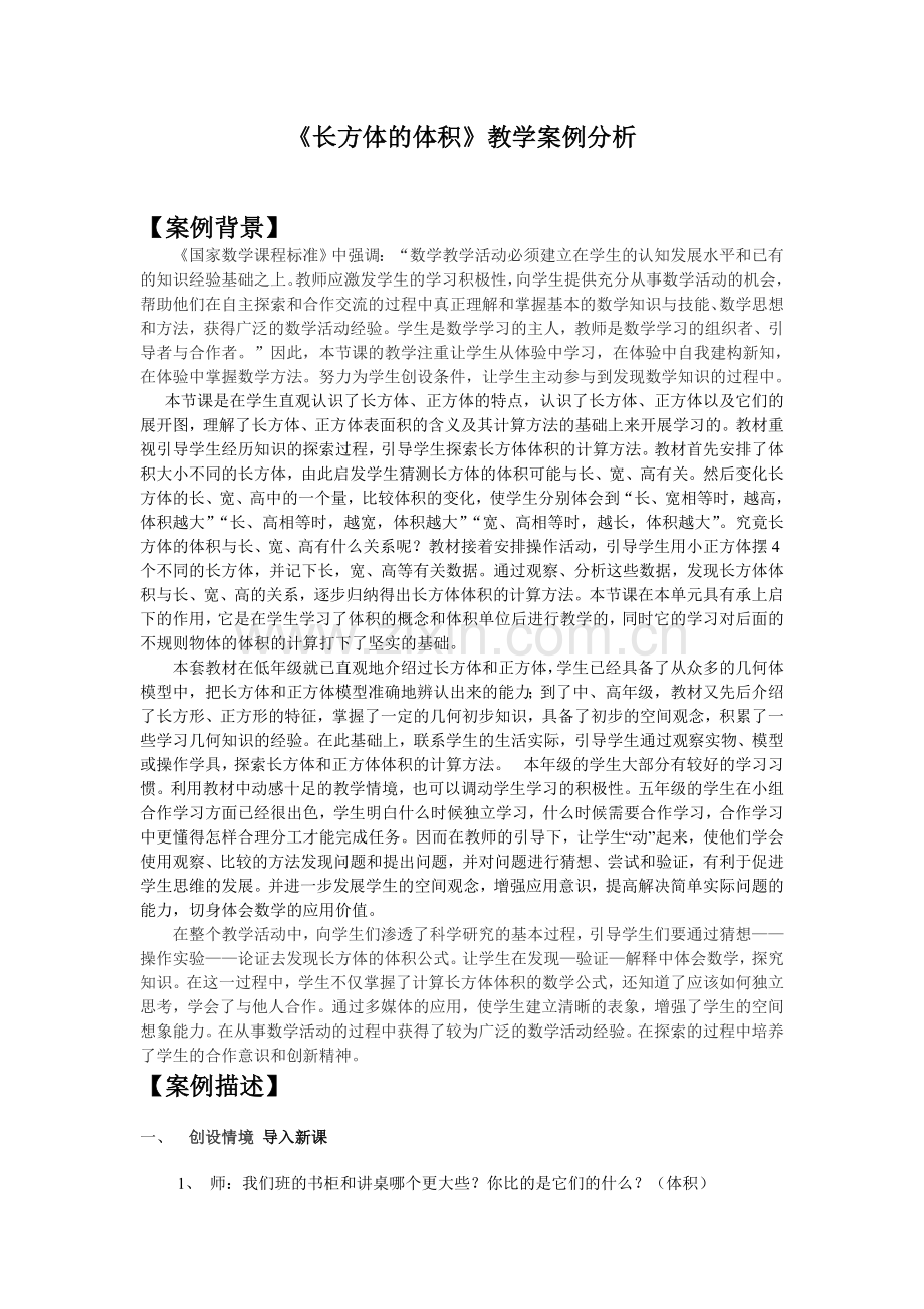 长方体的体积案例学习资料.doc_第2页