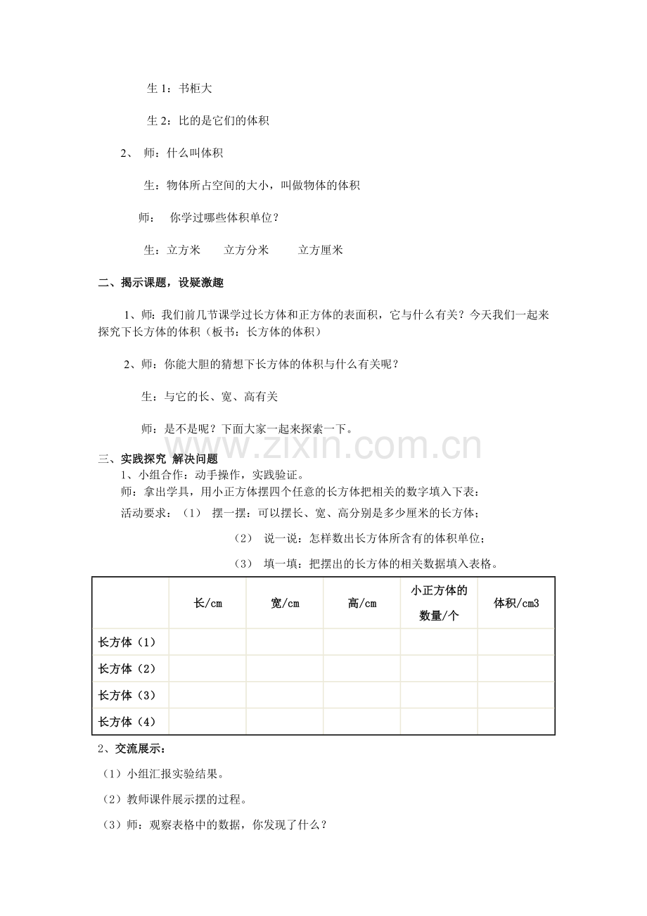 长方体的体积案例学习资料.doc_第3页