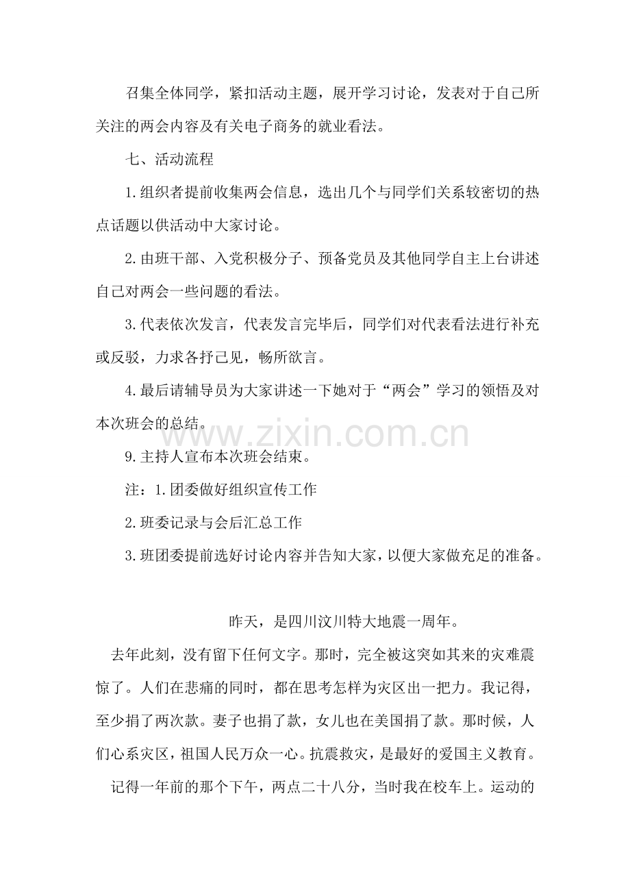 2018两会主题班会策划书.doc_第2页