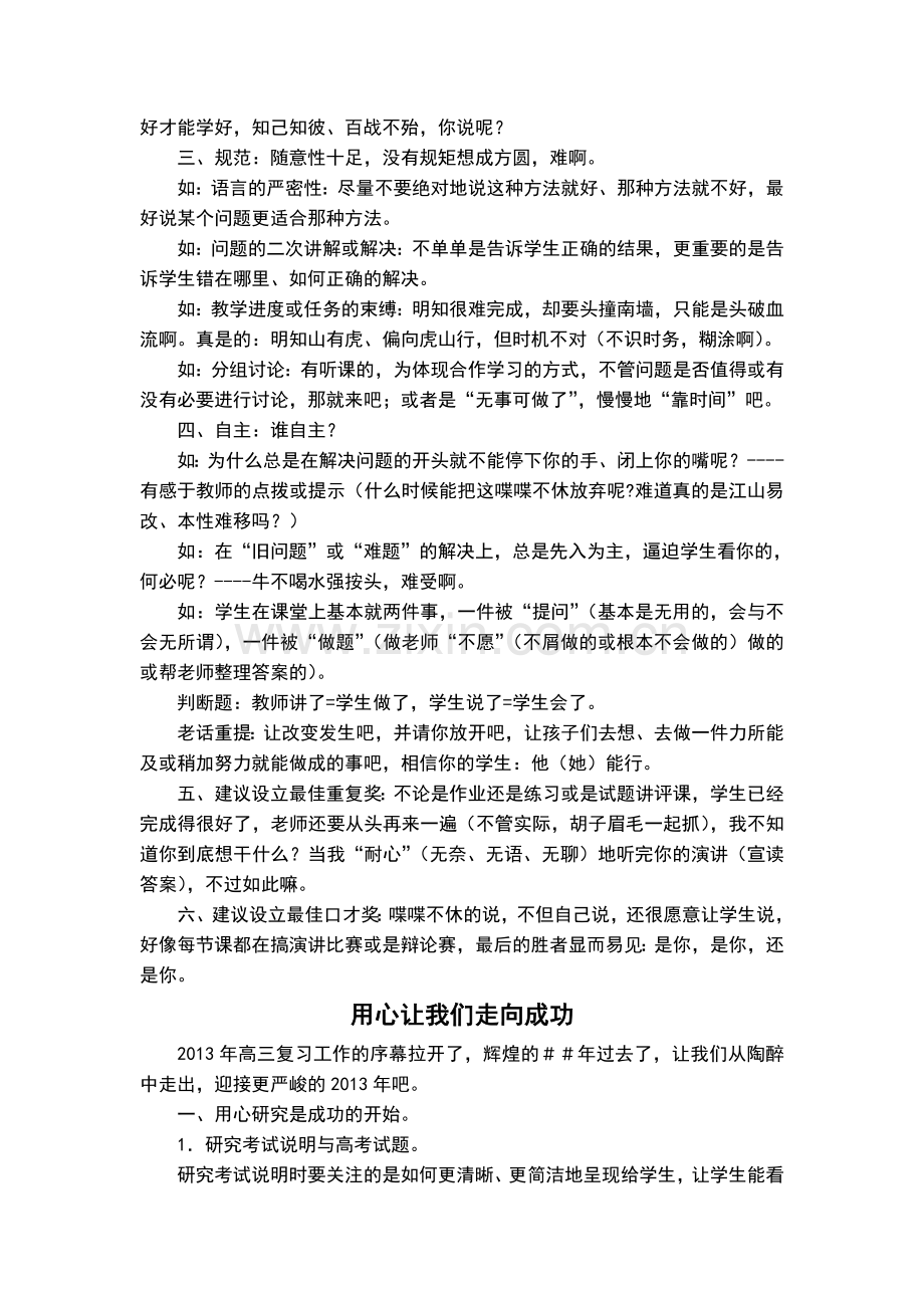 高三数学一轮复习研讨会材料：高三一轮研讨会漫谈----老调重谈.doc_第2页