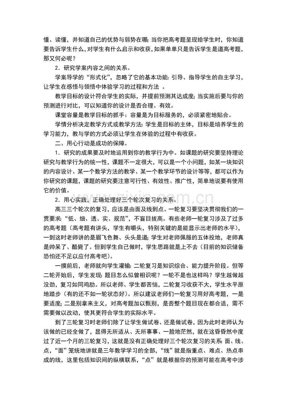 高三数学一轮复习研讨会材料：高三一轮研讨会漫谈----老调重谈.doc_第3页