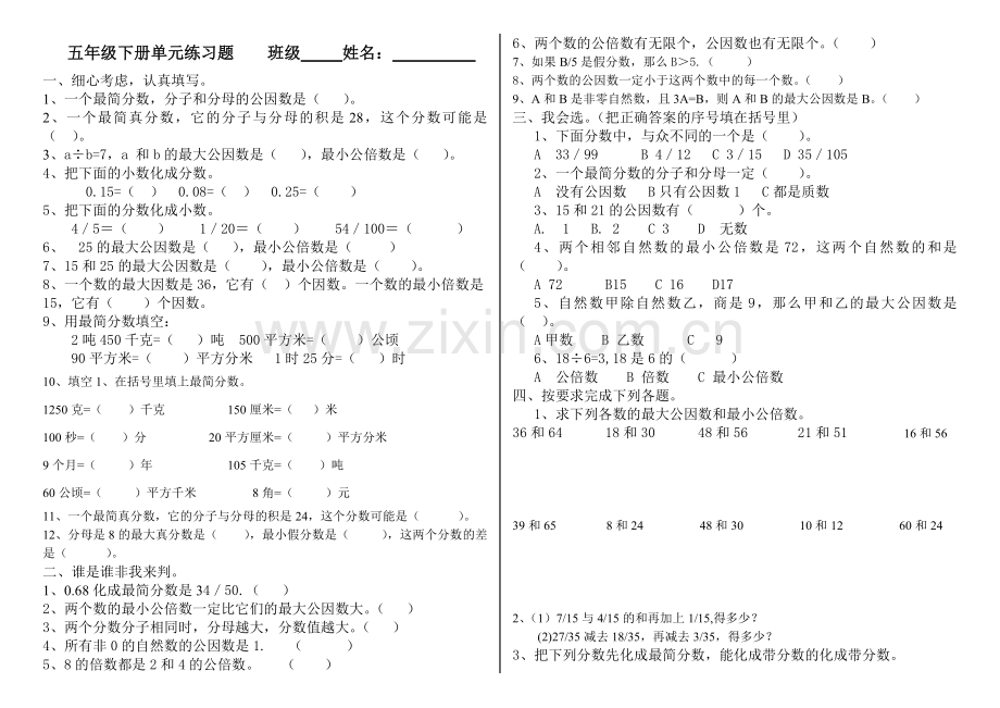 青岛版五年级数学下册第三单元练习题资料.doc_第1页