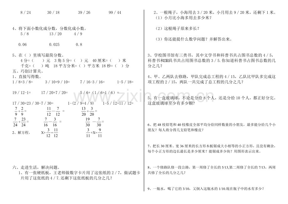 青岛版五年级数学下册第三单元练习题资料.doc_第2页