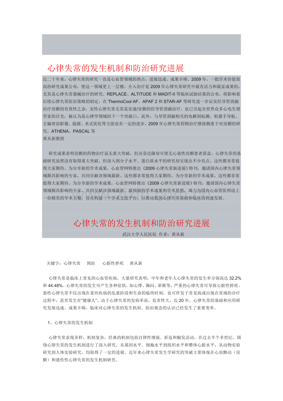 心律失常的发生机制和防治研究进展.doc_第1页