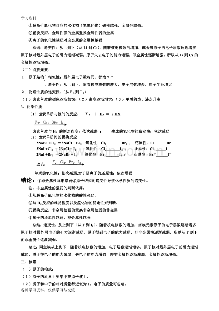 人教版化学必修二第一章知识点总结24347说课讲解.doc_第2页