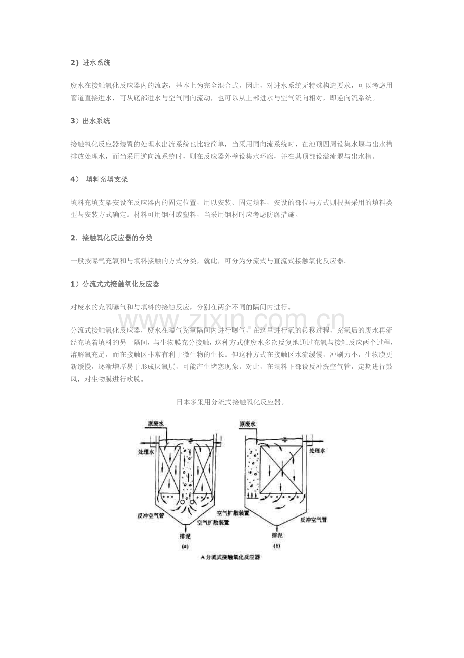 e第六节-生物接触氧化法资料.doc_第3页