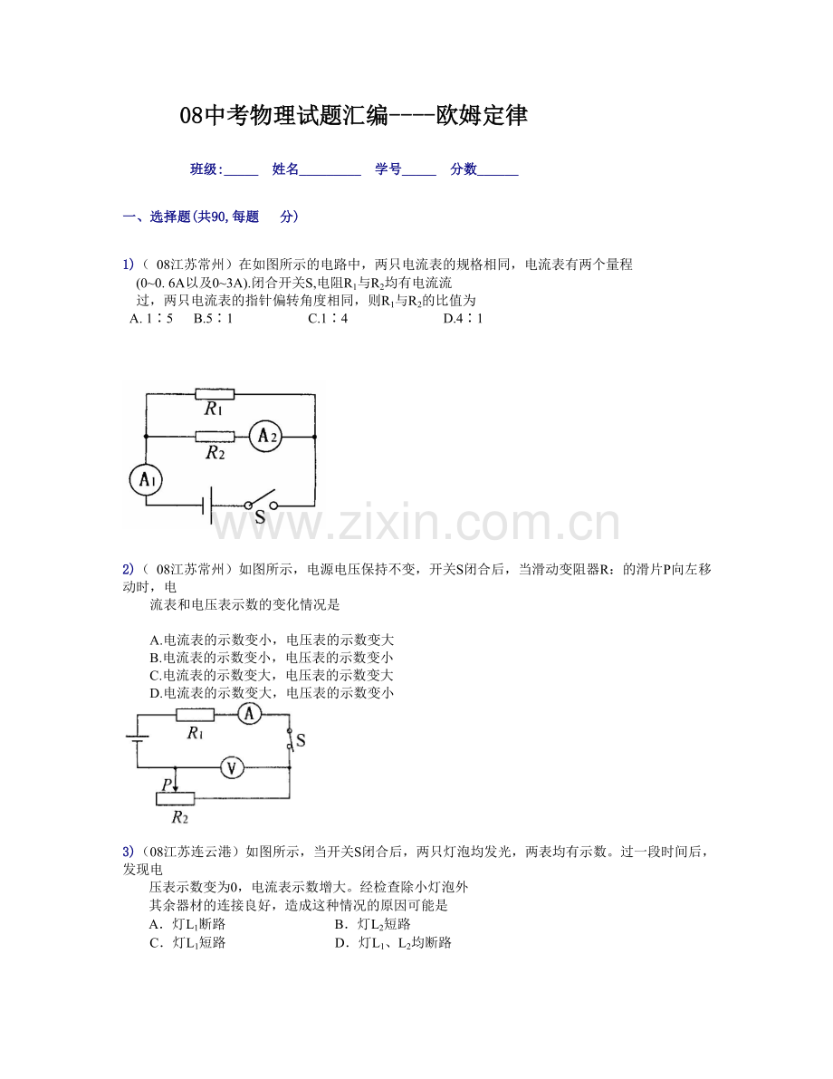 08中测验题汇编(欧姆定律)[教学]资料.doc_第1页