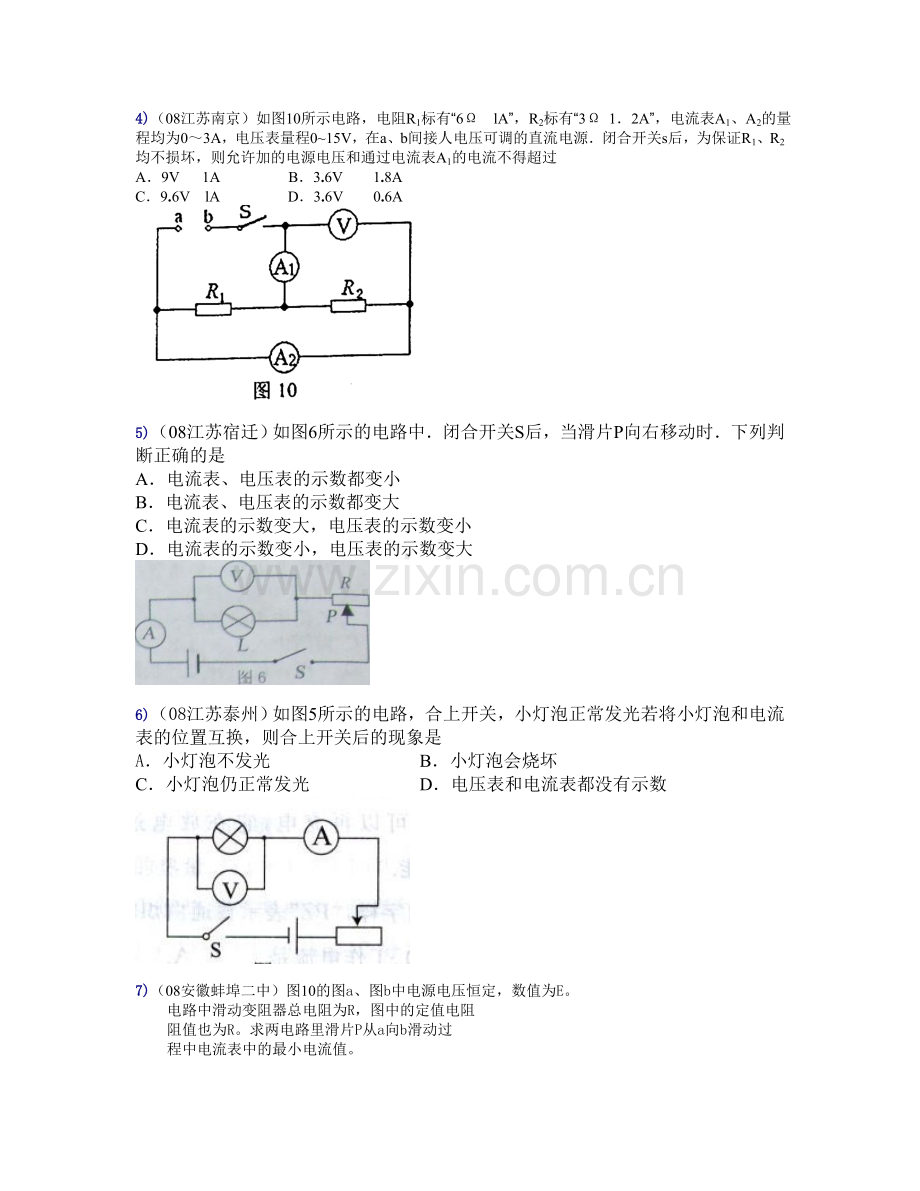 08中测验题汇编(欧姆定律)[教学]资料.doc_第2页