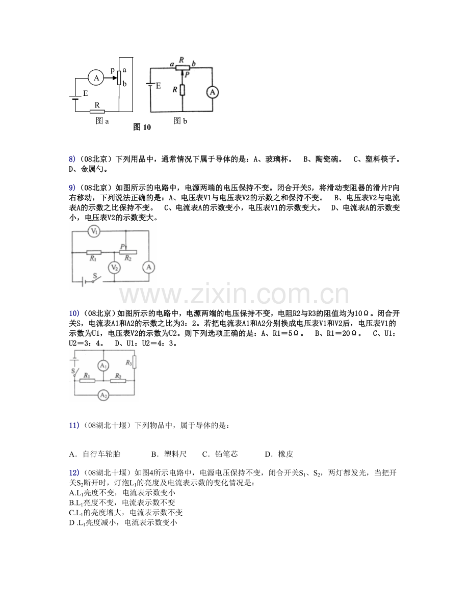 08中测验题汇编(欧姆定律)[教学]资料.doc_第3页