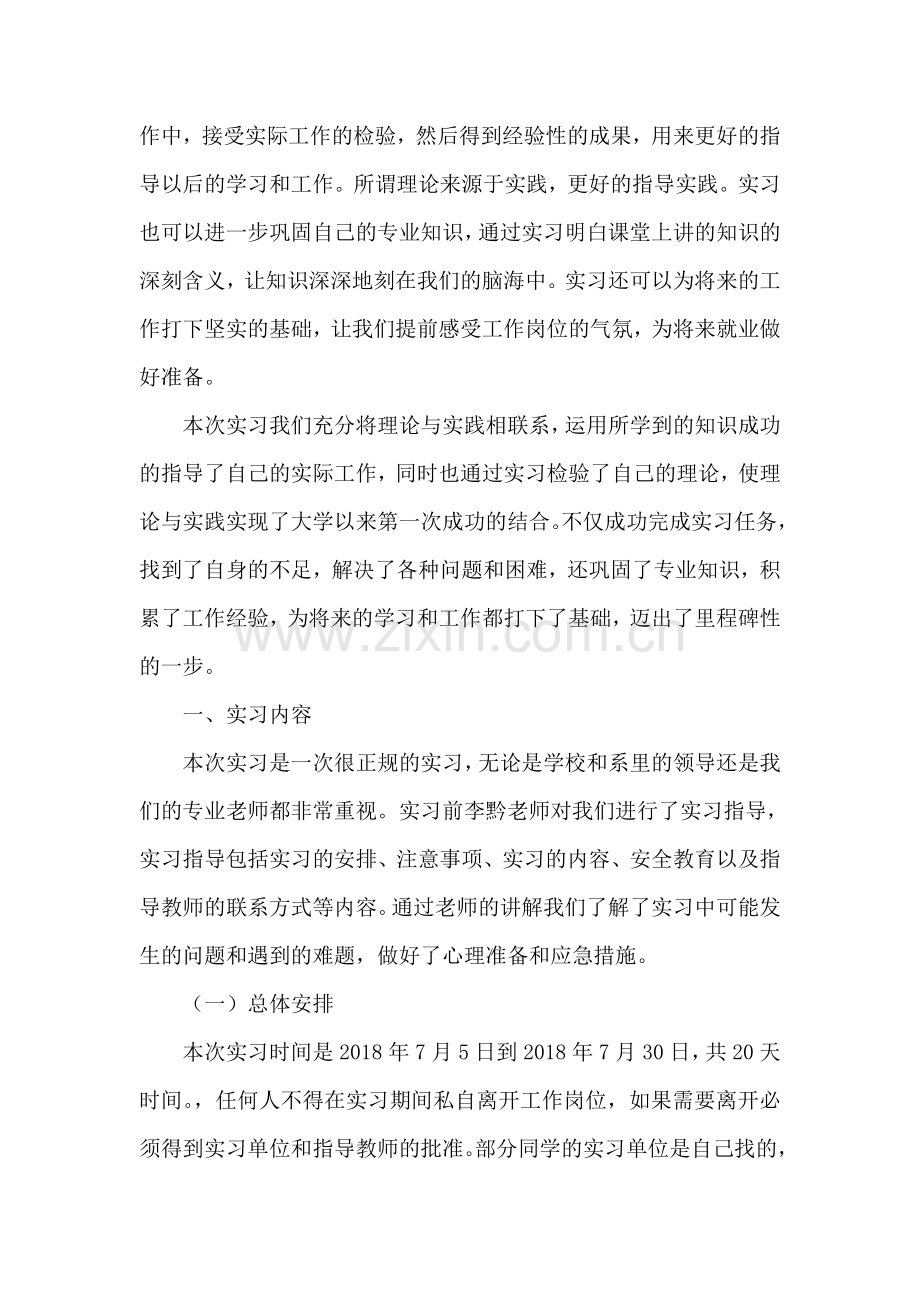 档案专业实习报告.doc_第2页