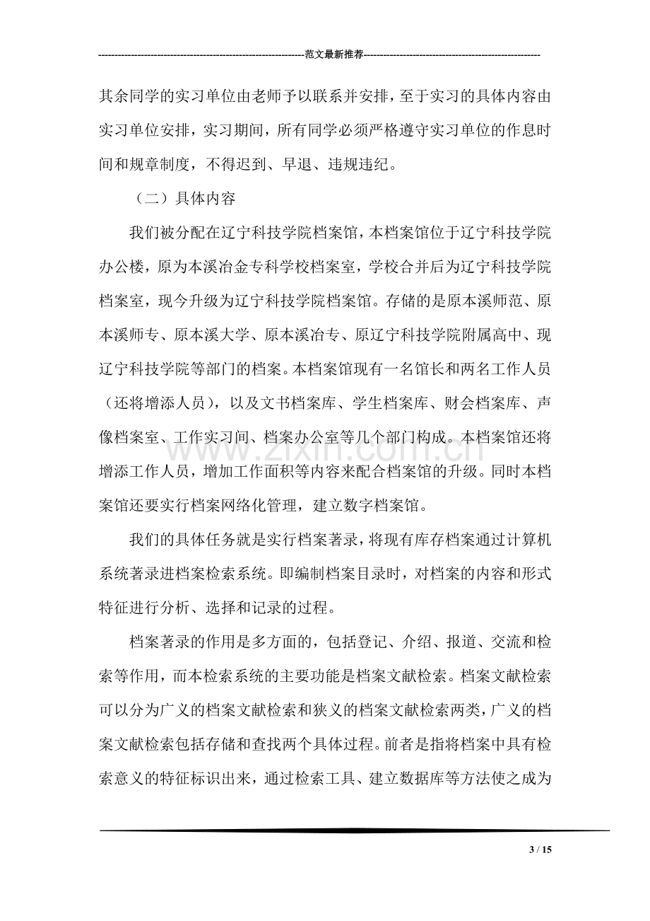 档案专业实习报告.doc_第3页