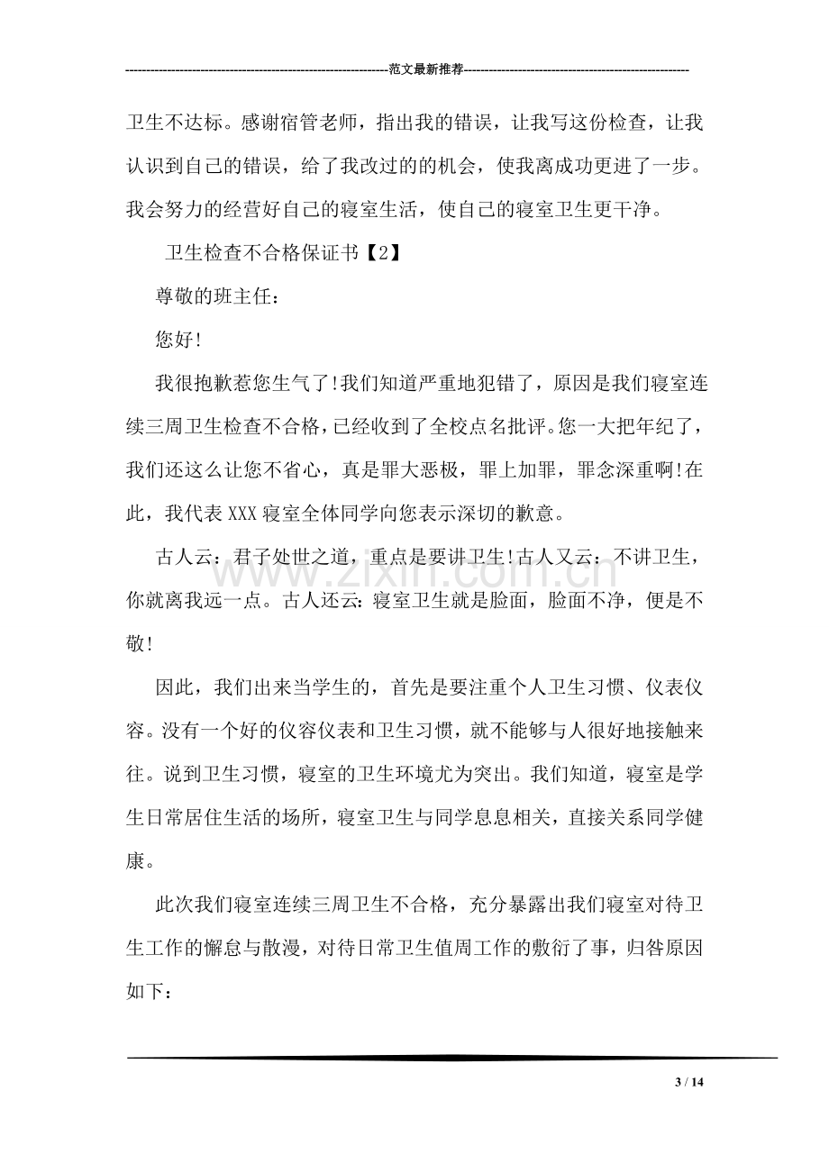 卫生检查不合格保证书.doc_第3页