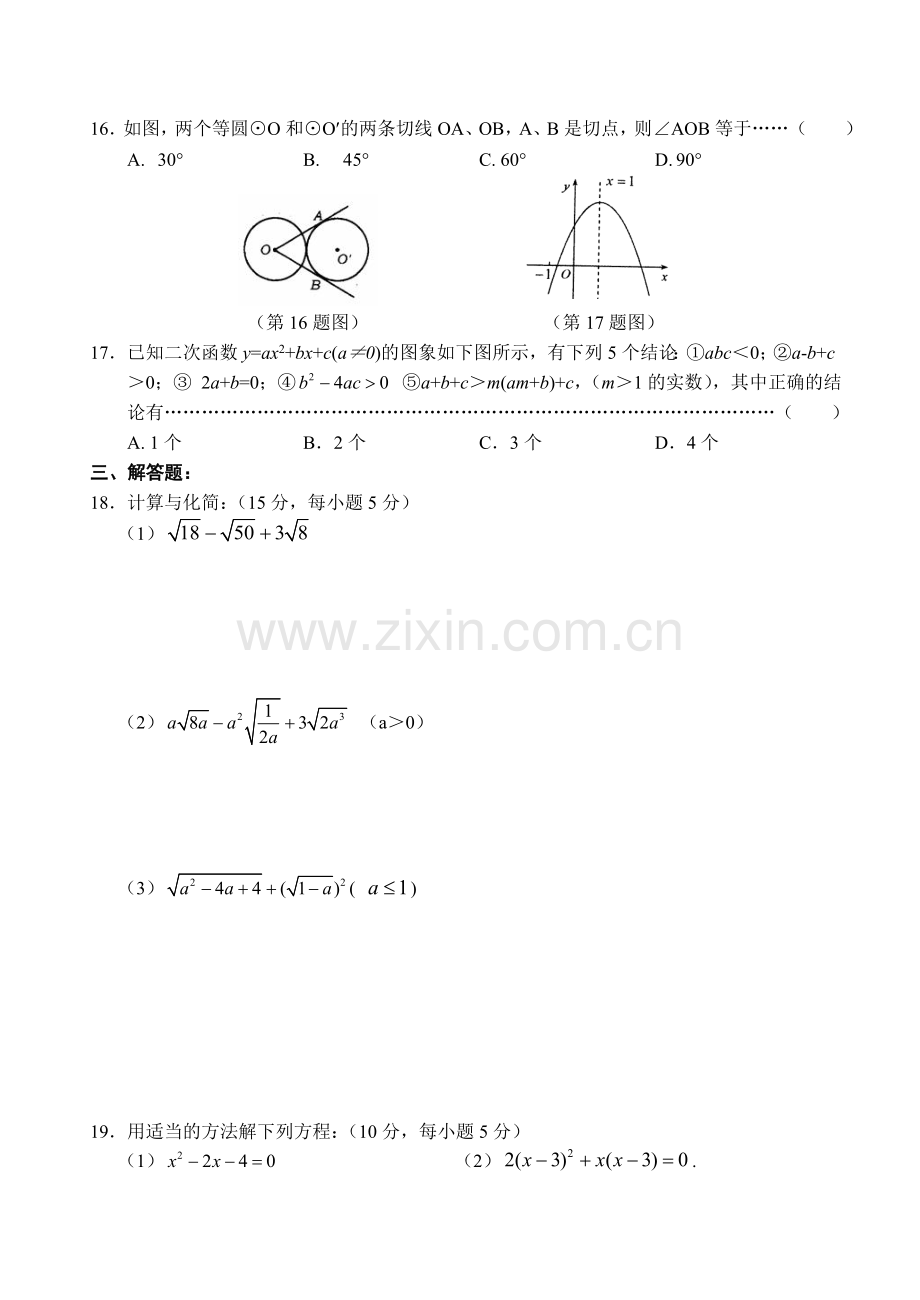 阀门论文：阀门-1Cr13堆焊焊条-焊接工艺性能-显微组织-耐磨性1.doc_第3页