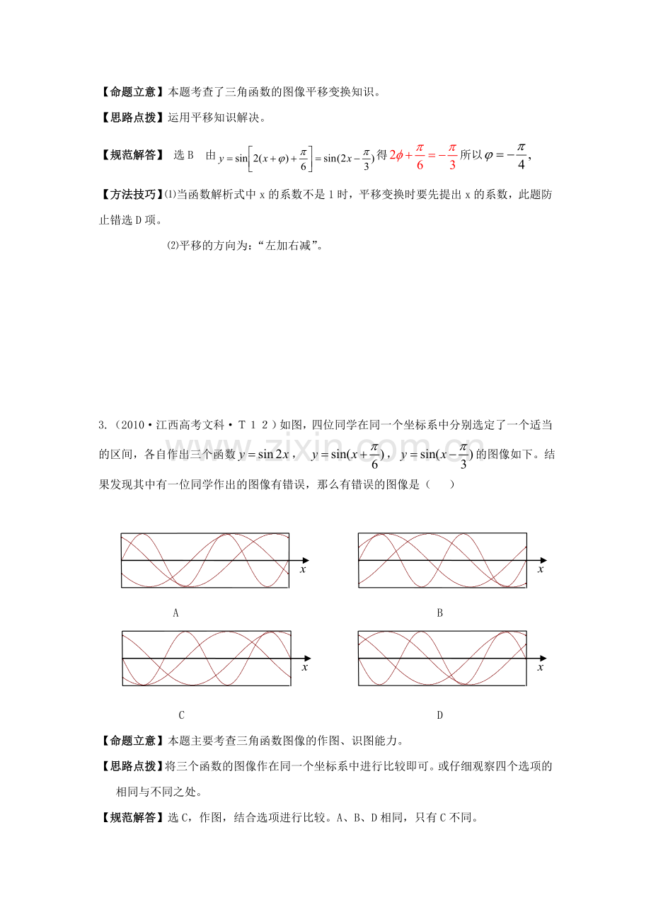 高考三角部分高考题汇总含详细答案非课改区-教师版.doc_第2页