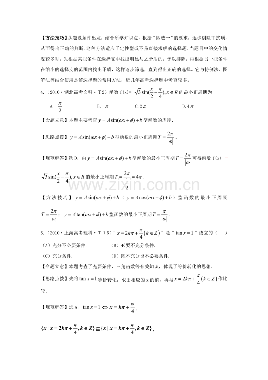 高考三角部分高考题汇总含详细答案非课改区-教师版.doc_第3页