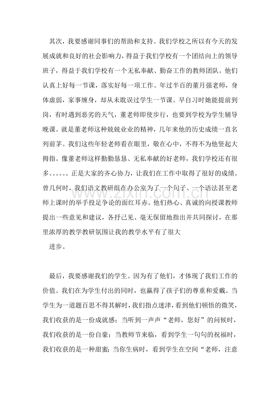 2018年度教师节表彰大会发言稿.doc_第2页