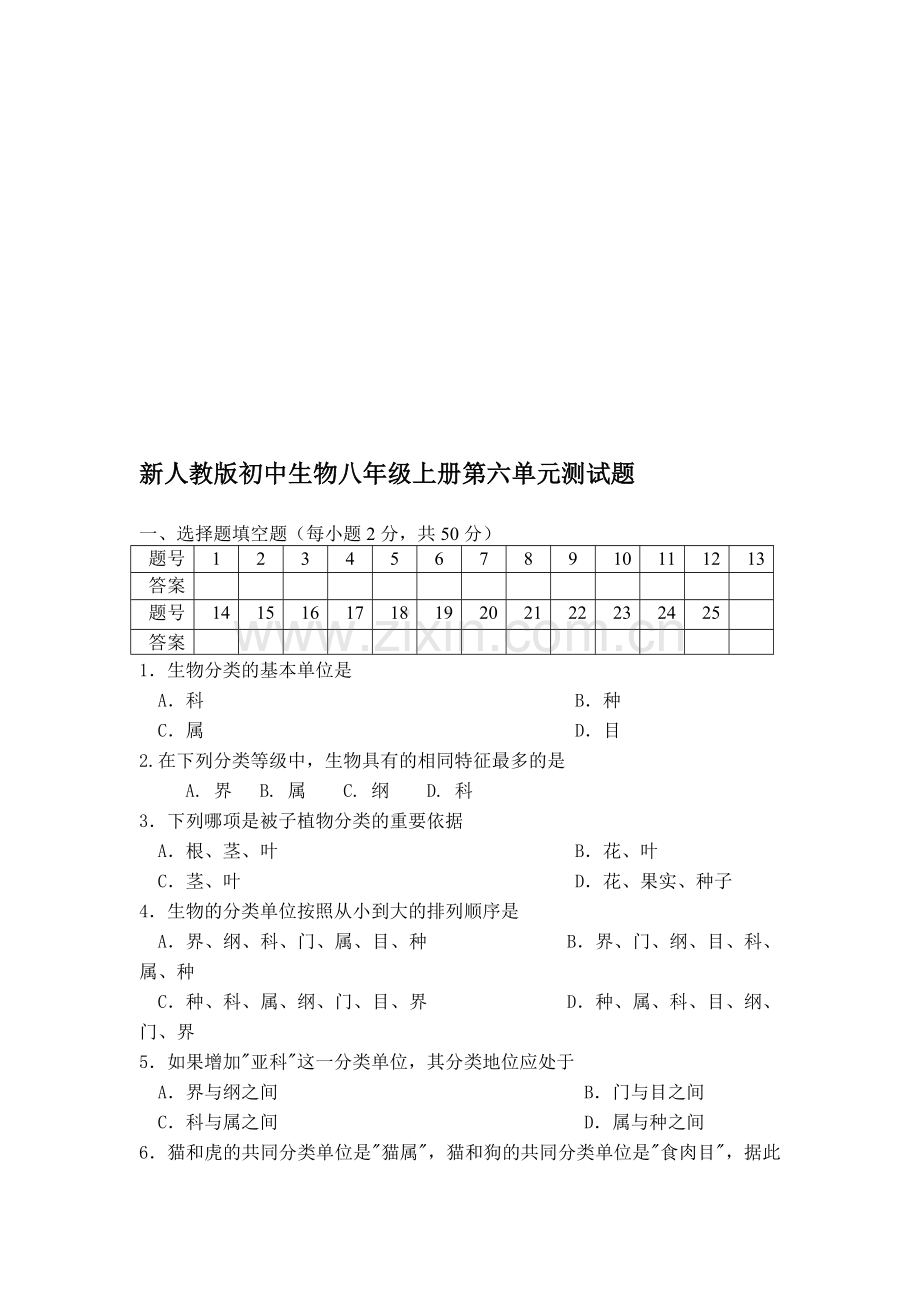 初中生物八年级上册第六单元测试题.doc_第2页