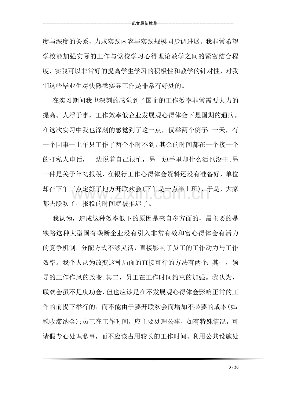 会计专业实习心得体会范文3篇汇总盘点.doc_第3页