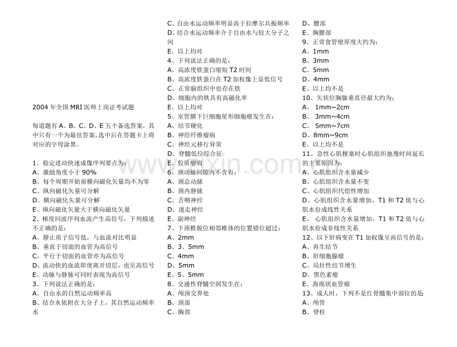 2004年MRI及答案.doc_第1页