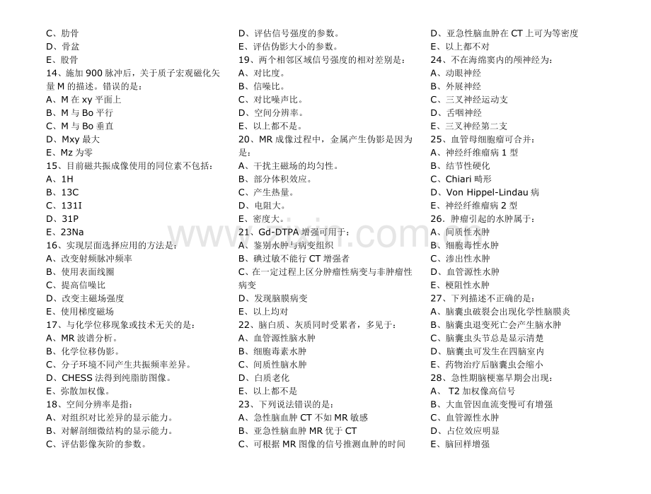 2004年MRI及答案.doc_第2页