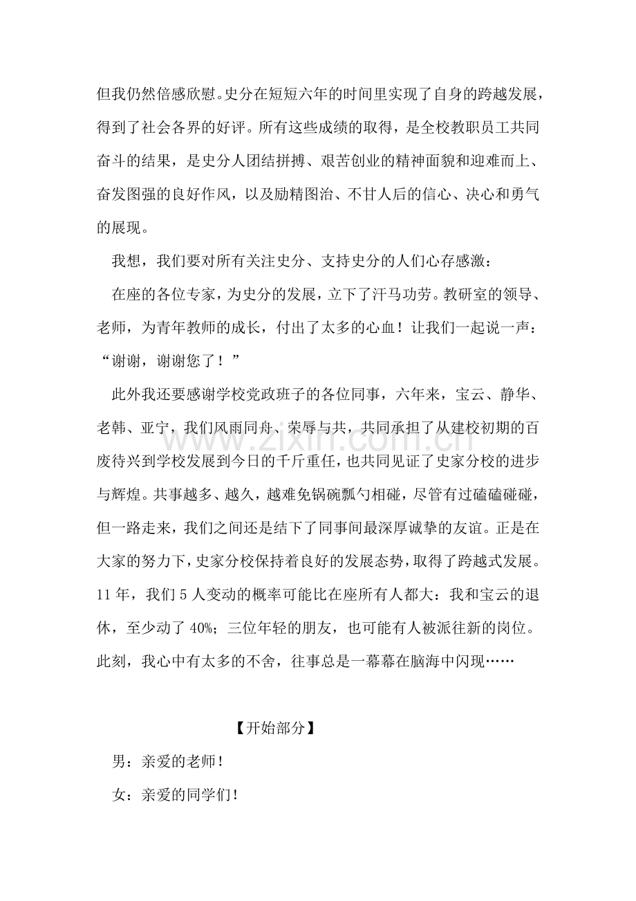 在全校教职工新年联欢会上的新年致辞.doc_第2页