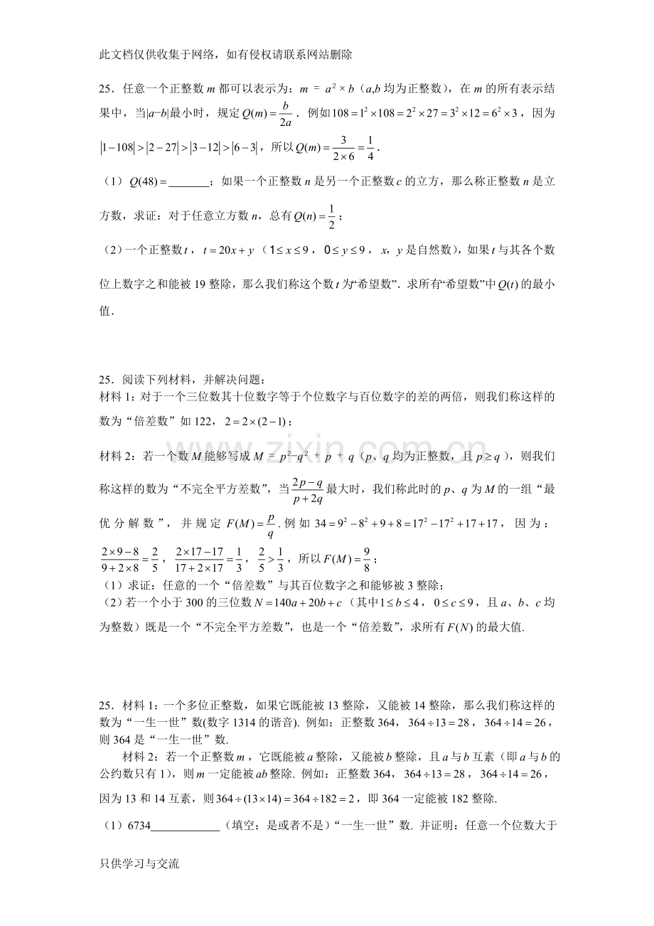 初三数学阅读理解题第25题专题复习讲课讲稿.doc_第1页