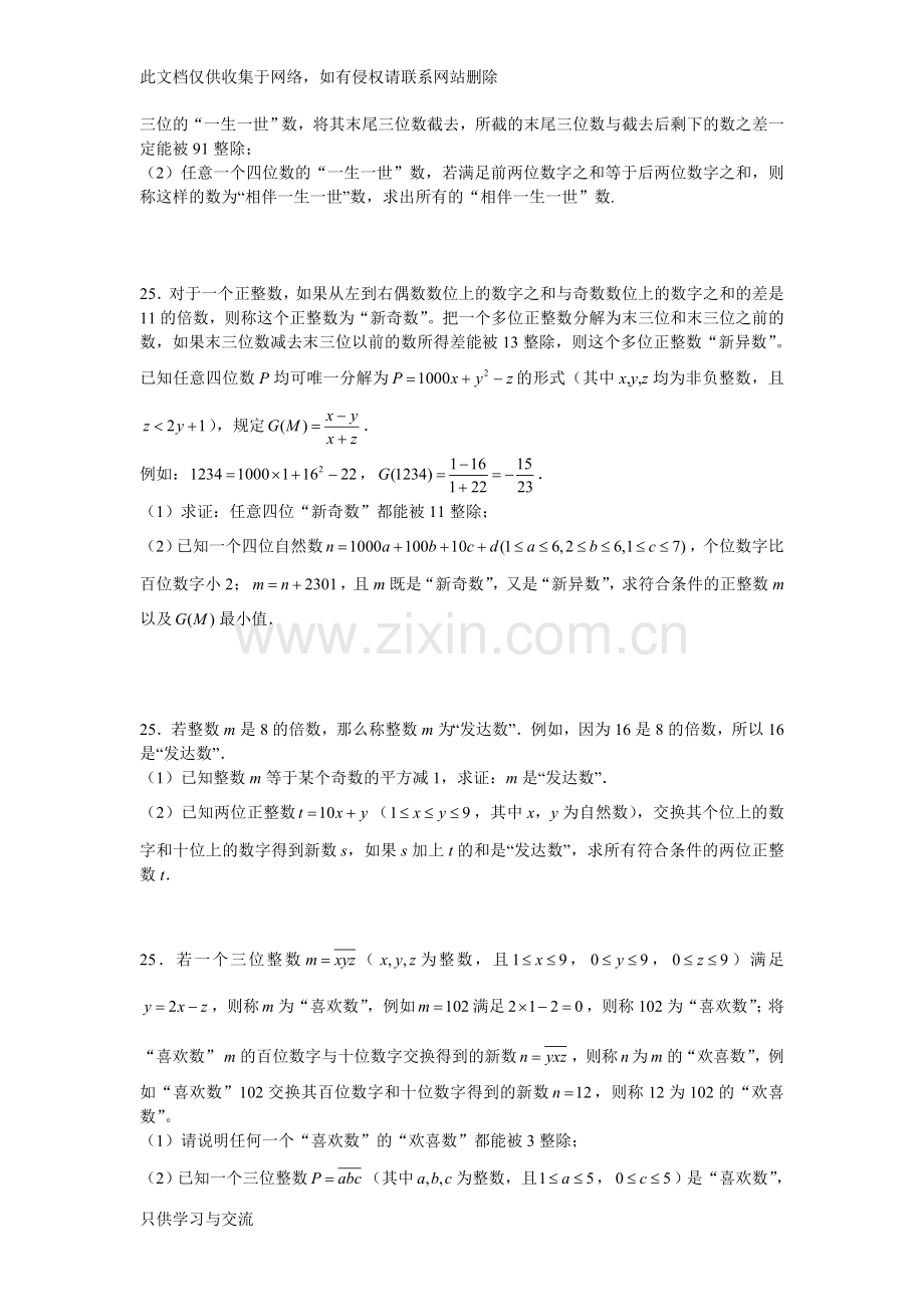 初三数学阅读理解题第25题专题复习讲课讲稿.doc_第2页