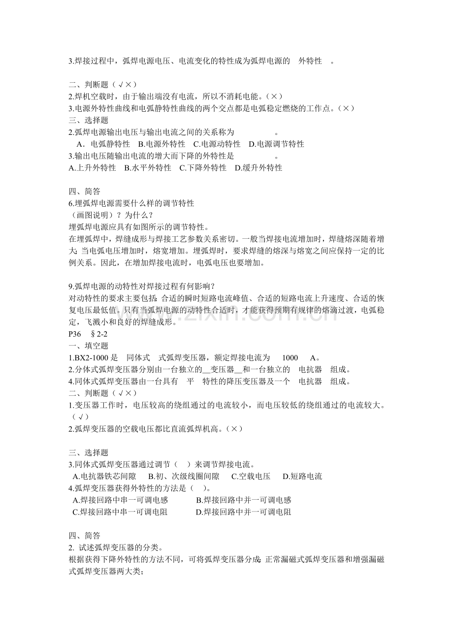 焊接电源选择填空复习题教学文案.doc_第2页