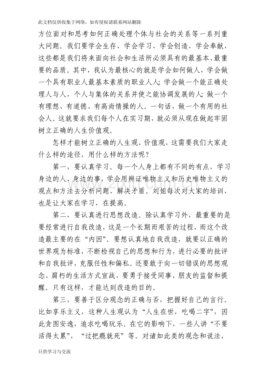 如何树立正确人生观价值观资料讲解.doc_第2页