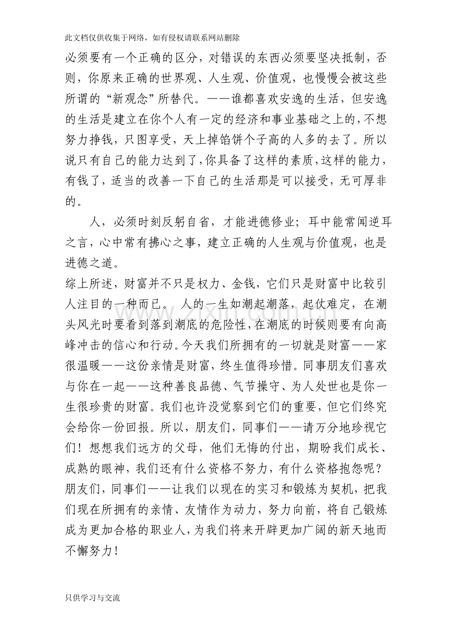 如何树立正确人生观价值观资料讲解.doc_第3页