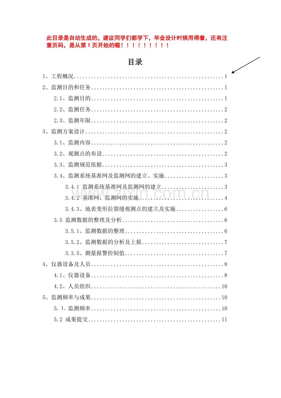 模板----长沙财专斜坡沉降变形监测技术方案.doc_第3页