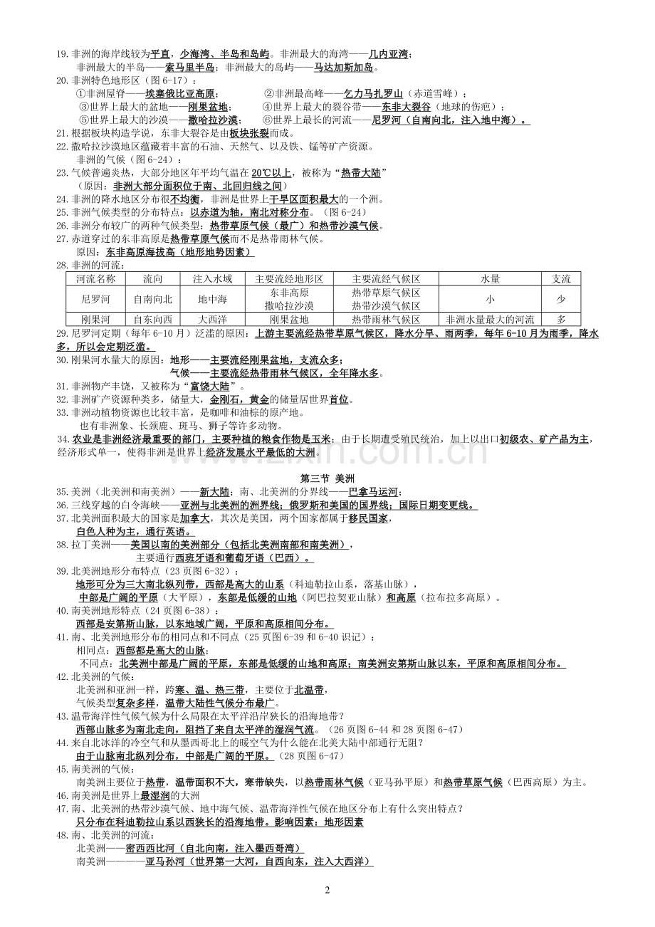 湘教版七年级地理下册-知识点总结讲解学习.doc_第2页