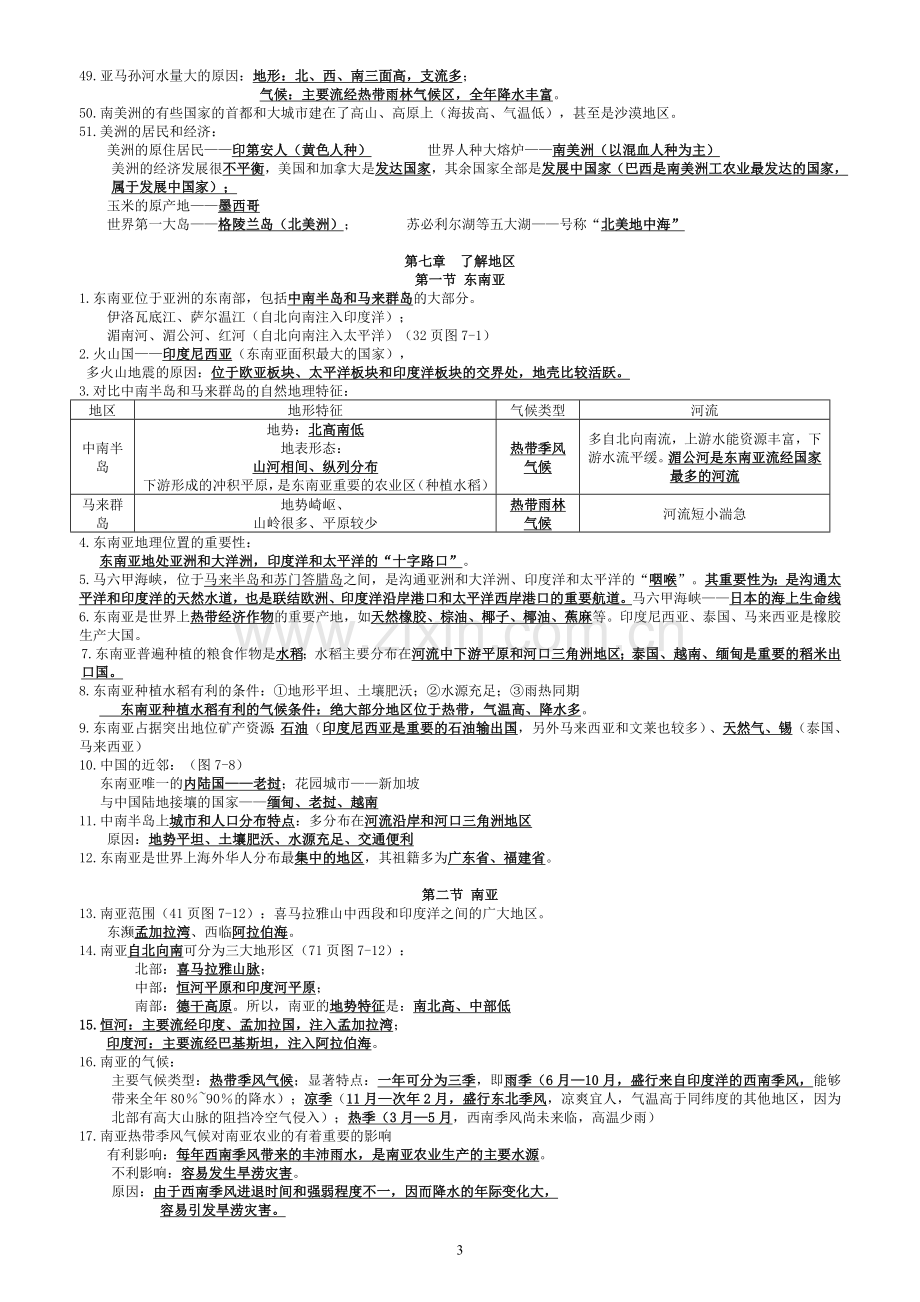 湘教版七年级地理下册-知识点总结讲解学习.doc_第3页