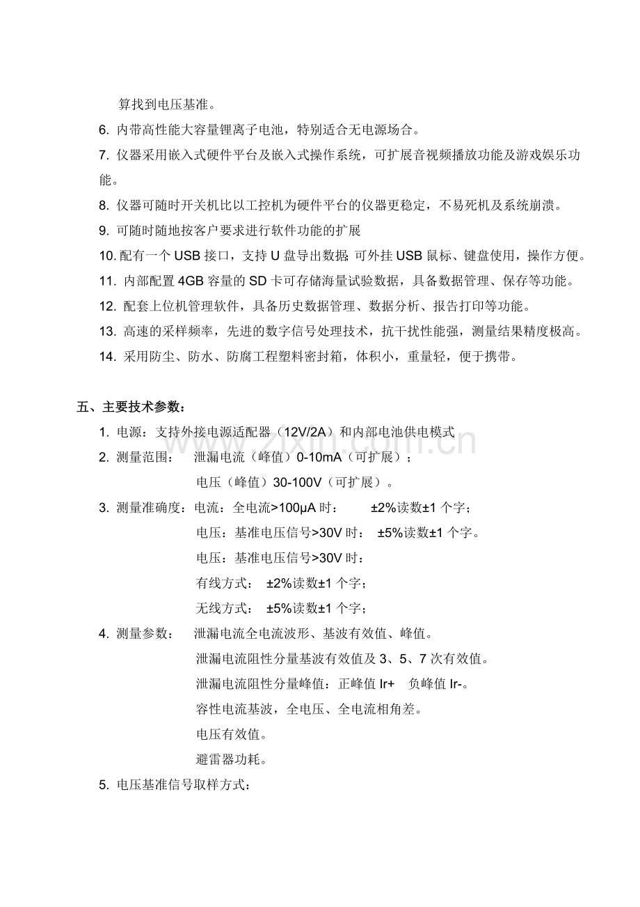 ZLCD301氧化锌避雷器带电测试仪产品技术规范书.doc_第3页