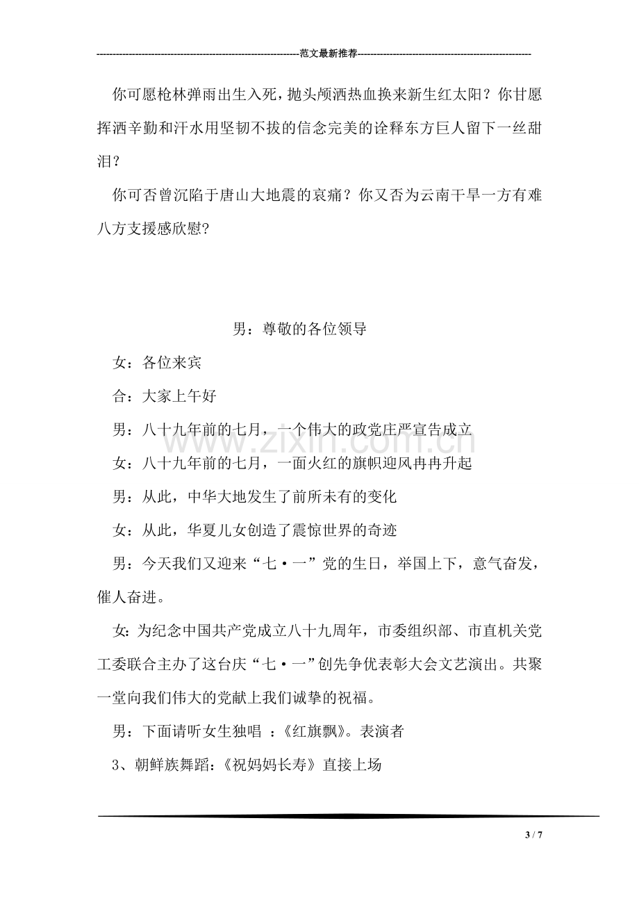 赞美党的文章2000字.doc_第3页