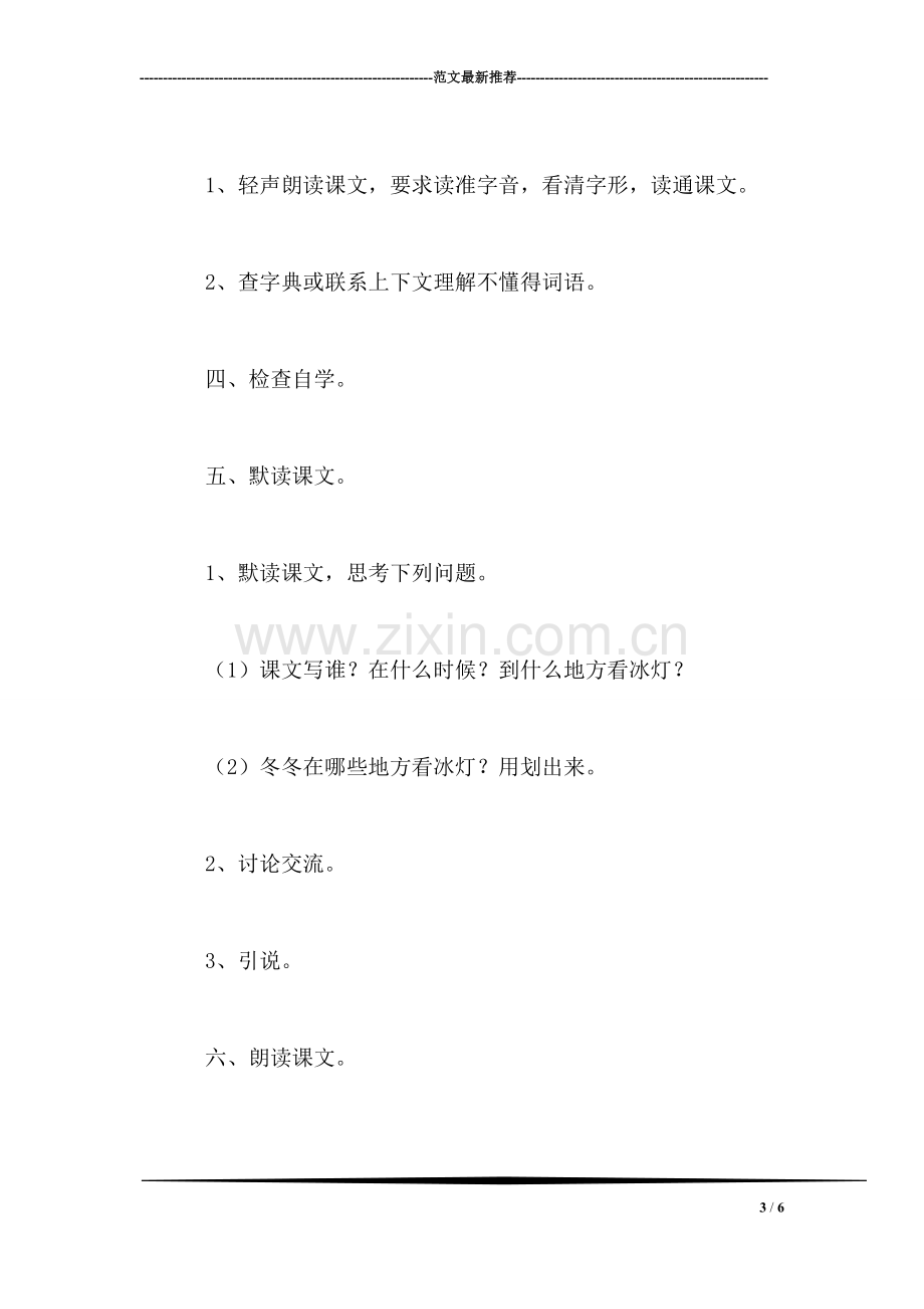 小学语文三年级教案——《看冰灯》教学设计之二.doc_第3页