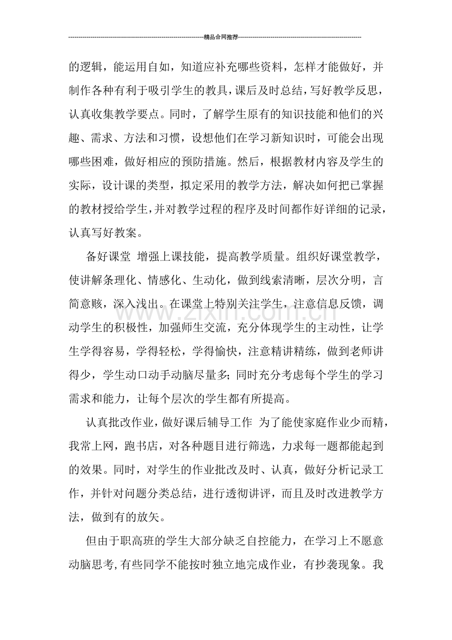 2019职高教师个人教学工作总结.doc_第2页