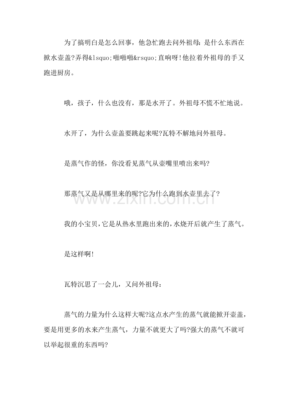 小学语文二年级教案——壶盖的启示.doc_第2页