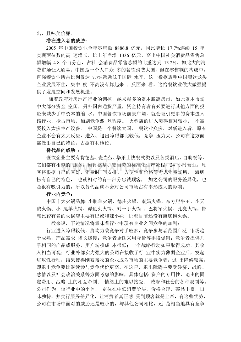 海底捞服务营销策略.doc_第3页