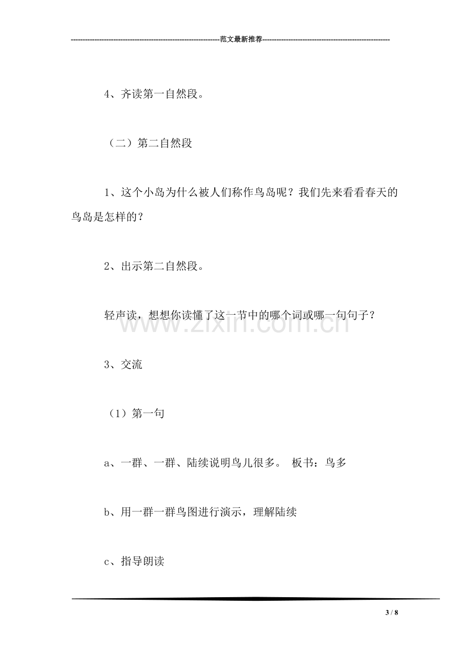 小学二年级语文教案——第十九课《鸟岛》.doc_第3页