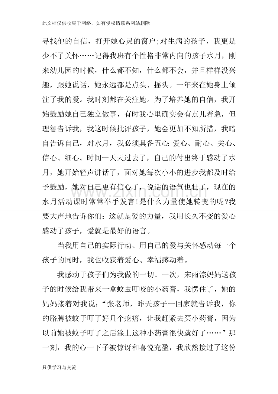 幼儿园教育故事演讲稿范文学习资料.doc_第2页