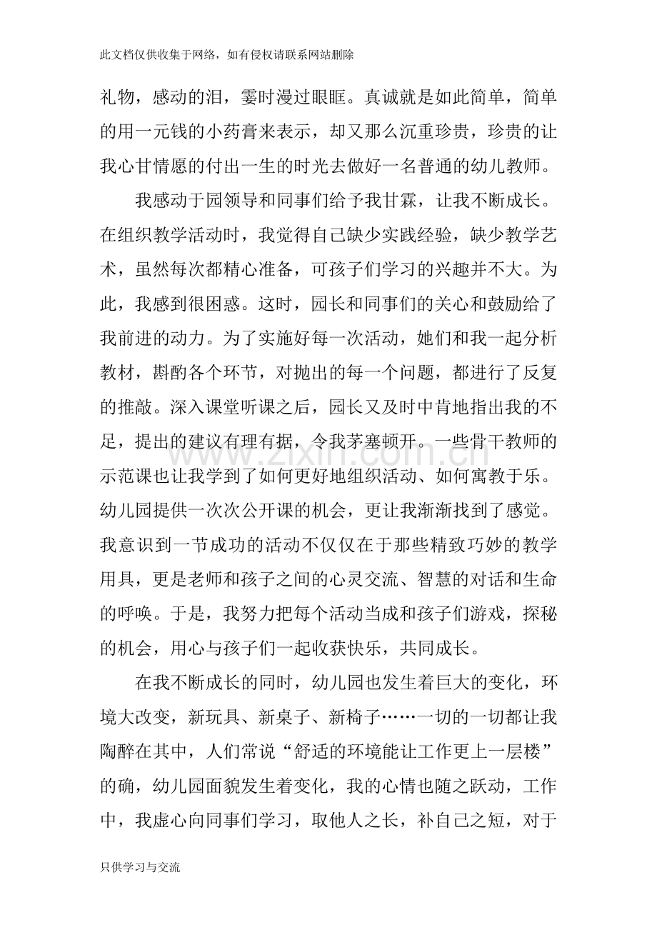 幼儿园教育故事演讲稿范文学习资料.doc_第3页