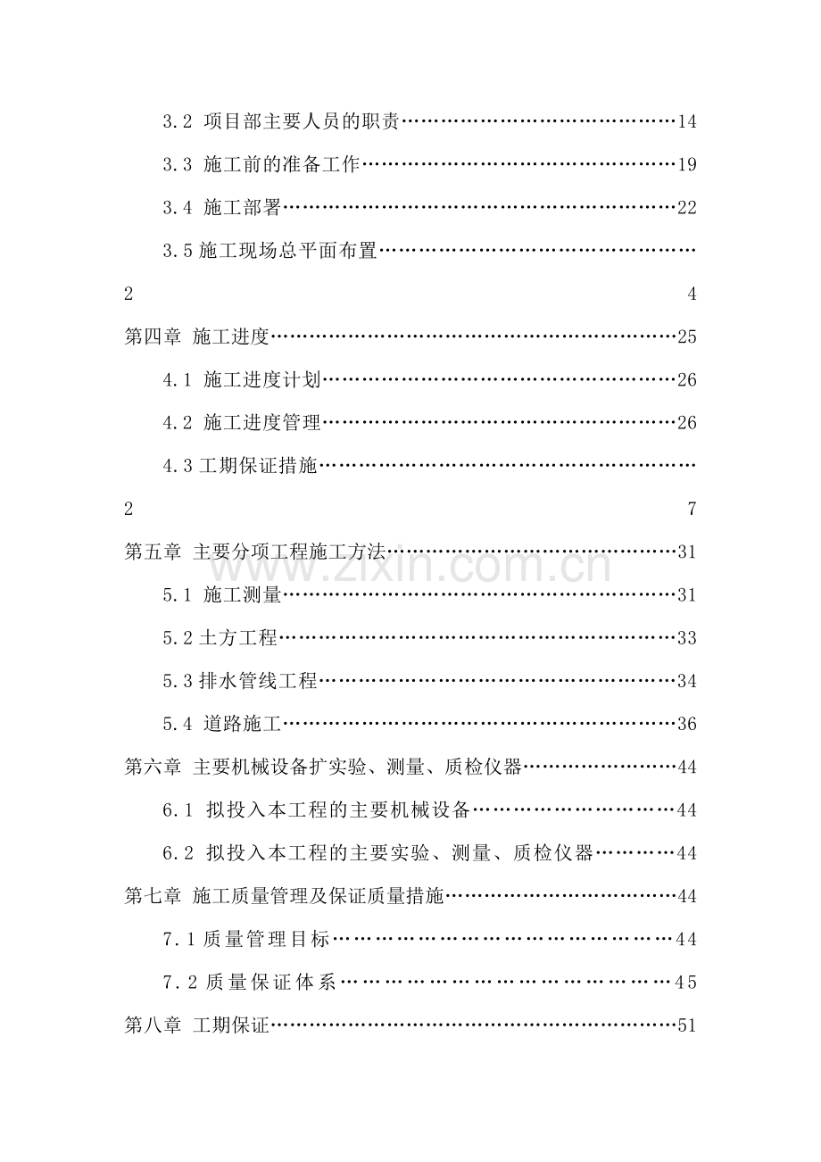 道路改造工程施工组织设计.doc_第2页