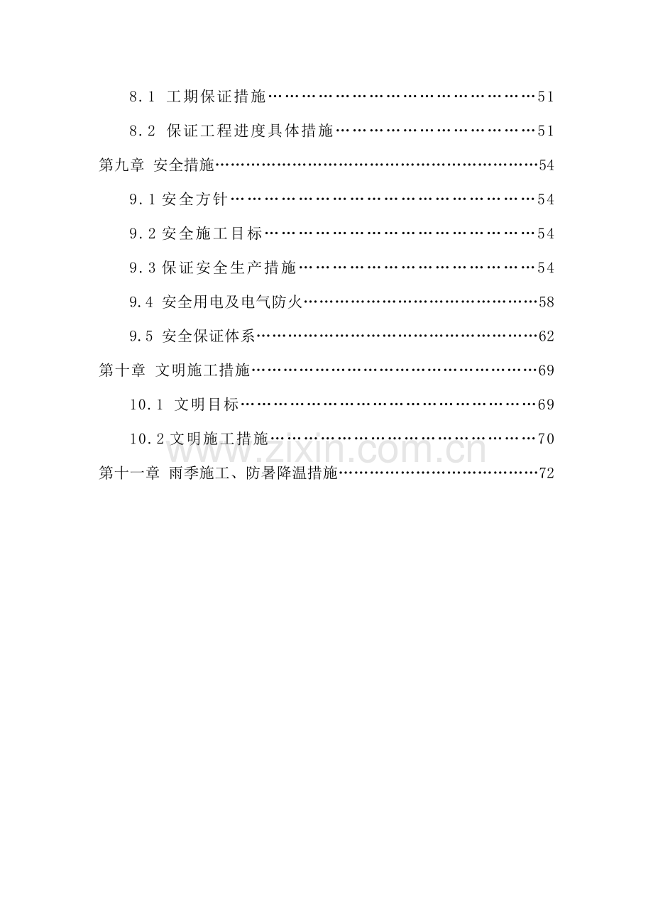 道路改造工程施工组织设计.doc_第3页