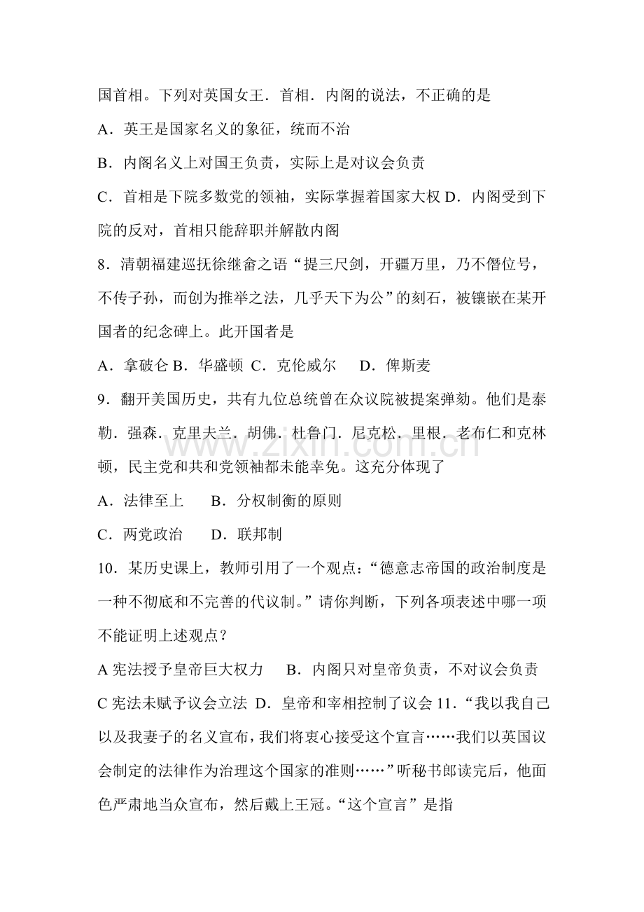 高中历史必修一期末模拟试题附答案.doc_第3页