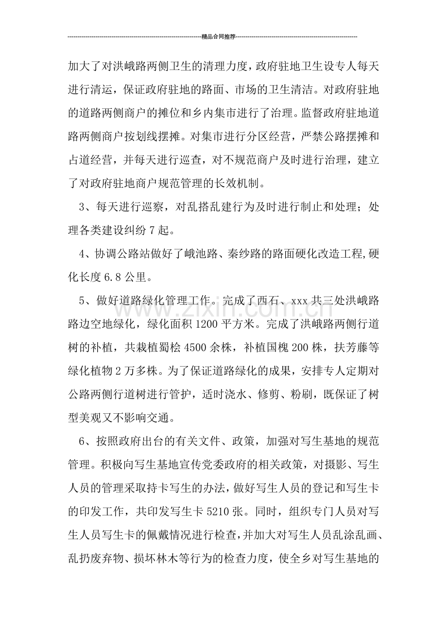 乡建委年度工作总结.doc_第2页