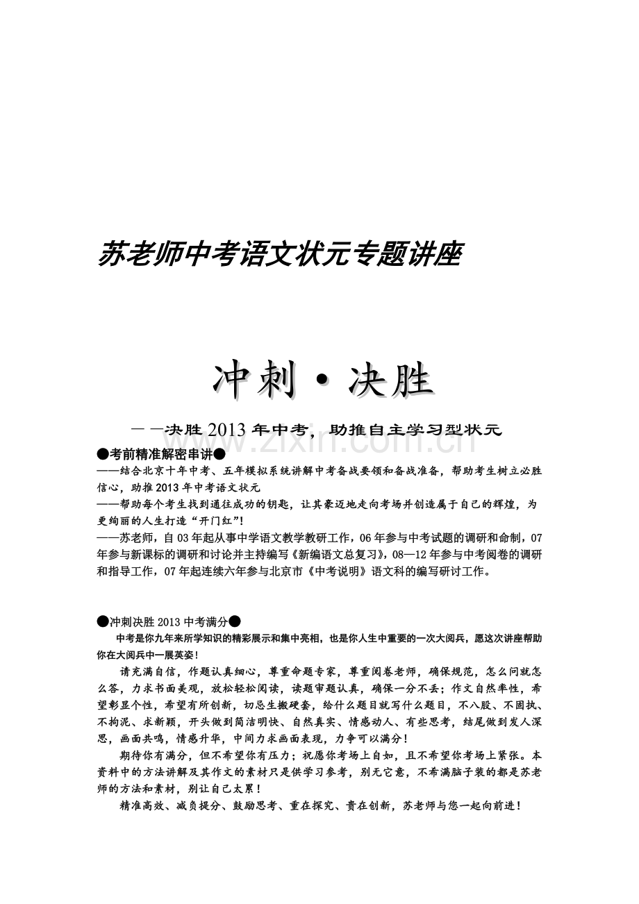 北京中考平谷一模试题及答案word附送语文状元专题讲座之冲刺决胜--副本-6.doc_第1页